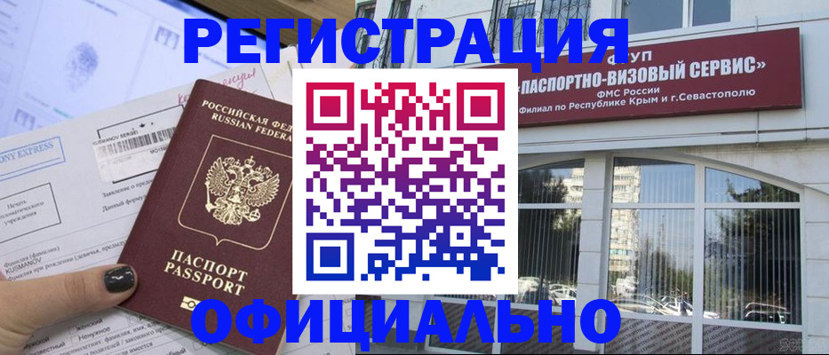 прописка поиск в Ялте