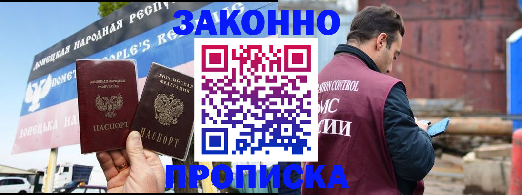 временная регистрация поиск в Ялте