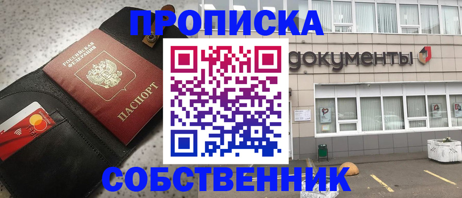 прописка ребенка в Ялте
