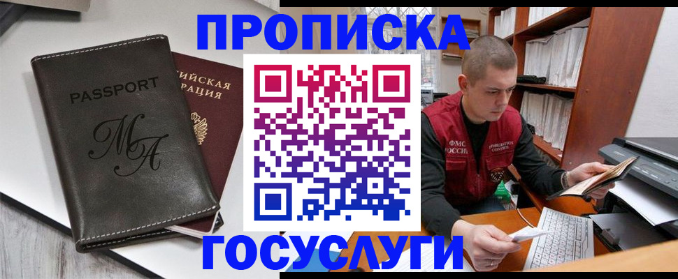 прописка паспорт в Ялте
