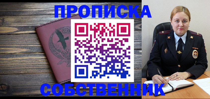прописка для военкомата в Ялте