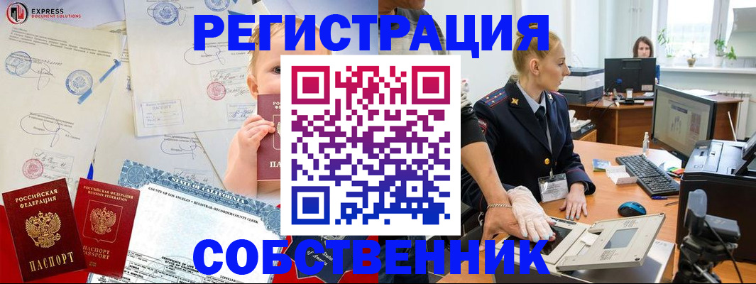 временная регистрация для всех в Ялте