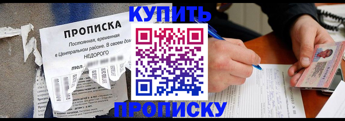 прописка паспорт в Ялте